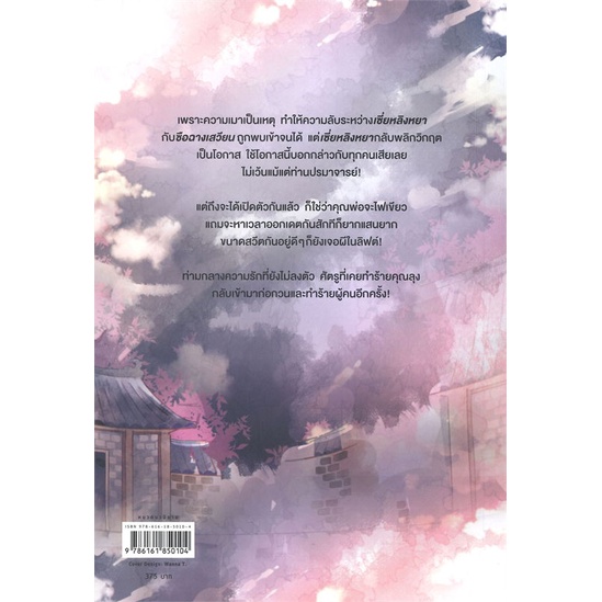 พร้อมส่ง-หนังสือครึ่งเซียนพาร์ตไทม์-เล่ม-4-นิยายวัยรุ่น-yaoi-สนพ-lilac-ลาเหมียนฮวาถังเตอะทู่จื่อ
