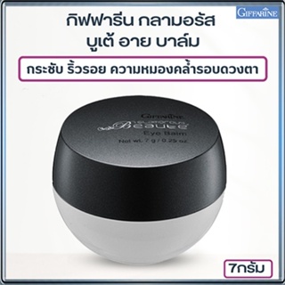 ครีมบำรุงรอบดวงตากลามอรัสบูเต้อายบาล์มกิฟฟารีนเพื่อดวงตาที่สดใสอ่อนเยาว์/จำนวน1ชิ้น/รหัส10309/ปริมาณ7กรัม🌺2Xpt