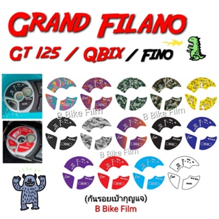 กันรอยเบ้ากุญแจ GRAND FILANO /Qbix /GT 125