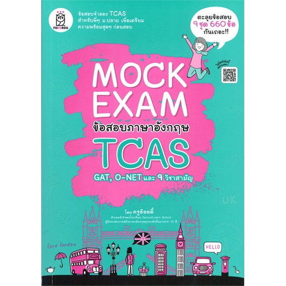 หนังสือ-mock-exam-ข้อสอบภาษาอังกฤษ-tcas-ผู้แต่ง-สุทธิพล-หึกขุนทด-สนพ-ฟุกุโร-fugurou-หนังสือคู่มือเรียน-คู่มือเตรียมสอบ
