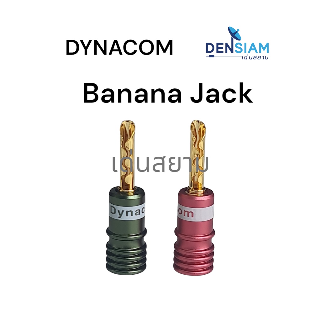 สั่งปุ๊บ-ส่งปั๊บ-dynacom-banana-jack-ปลั๊กบานาน่า-ราคาเป็นคู่