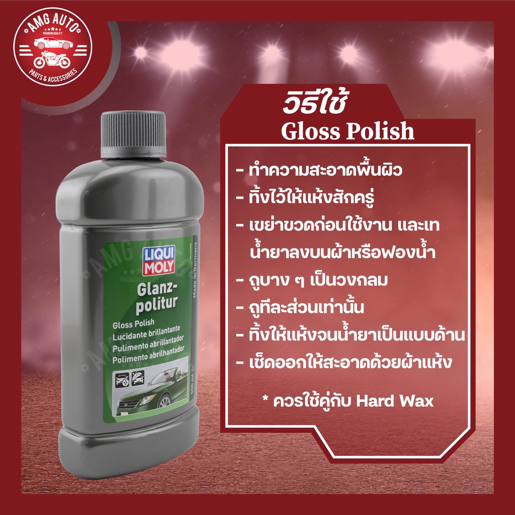 liqui-moly-gloss-polis-500ml-ครีมขัดเคลือบเงาฉ่ำป้องกันต่อมลภาวะป้องกันได้ยาวนานอย่างดีเยียม-สามารถใช้ได้กับเครื่องขัด