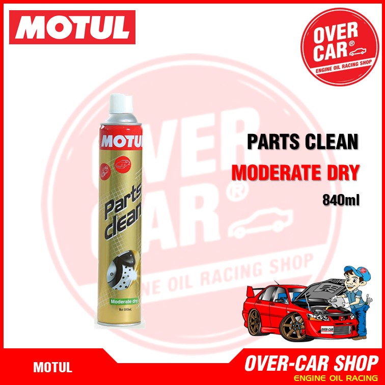 MOTUL PARTS CLEAN MODERATE DRY 840ml น้ำยาทำความสะอาด เบรค ครัทช์ โลหะ