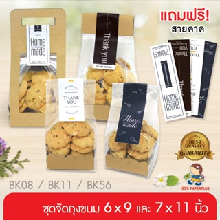 สินค้า 555paperplus ชุดจัดถุงขนม คราฟท์ ใช้กับถุงจีบ 6x9,7x11 นิ้ว (20ชิ้น) BK56/BK11/BK08  สินค้ามีเฉพาะถาดไม่รวมถุงจีบ (แถมสายคาด)