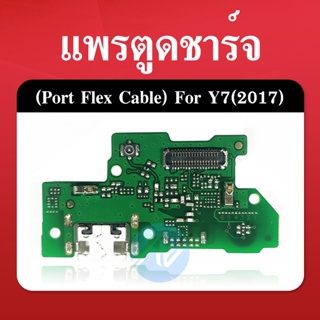 USB Y7 2017/Y7prime อะไหล่สายแพรตูดชาร์จ แพรก้นชาร์จ Charging Connector Port Flex Cable（ได้1ชิ้นค่ะ)