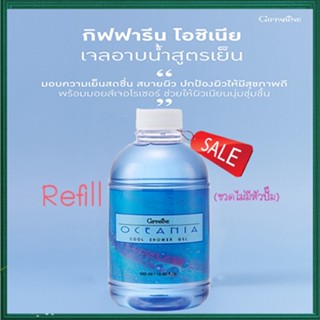 ตัวหอมจึ้ง🌺Refillครีมอาบน้ำกิฟฟารีนlสูตรเย็นสดชื่นสบายผิว/1กระปุก/รหัส16914/ปริมาณ500มล.🌺2Xpt