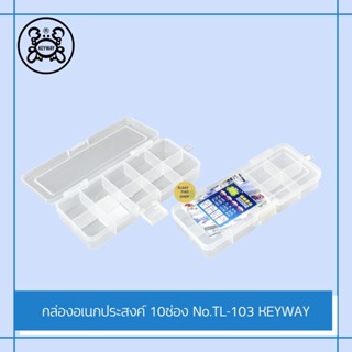 KEYWAY กล่องอเนกประสงค์แบ่งช่อง 10 ช่อง No.TL-103