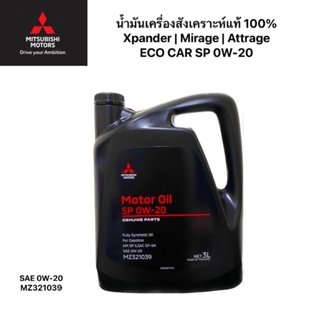 น้ำมันเครื่องMITSUBISHI สังเคราะห์แท้100% ECO CAR