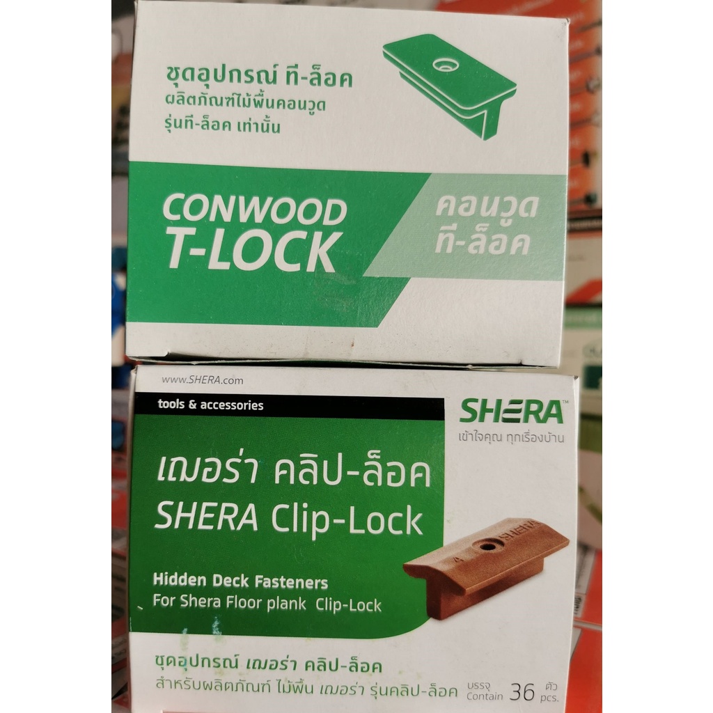 ชุดอุปกรณ์ ล็อคไม้พื้น คอนวูดTlock เฌอร่า Cliplock Shopee Thailand