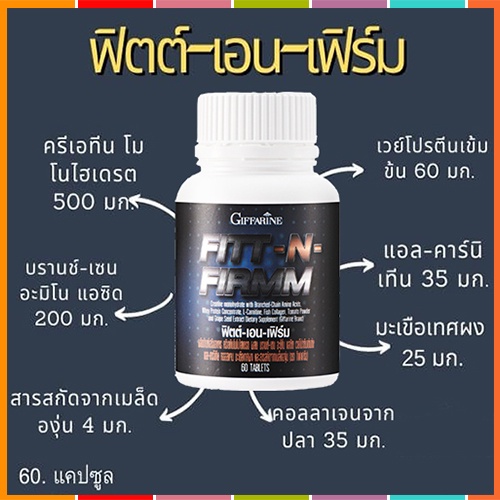 กิฟฟารีนฟิตต์-amp-เอนเฟิร์มฟี้นฟูความอ่อนล้า-จำนวน1กระปุก-ปริมาณบรรจุ60เม็ด-รหัส40506-2xpt