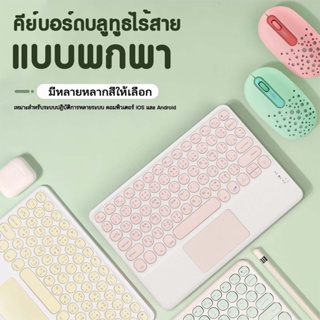 ภาพขนาดย่อสินค้าCosmo แป้นพิมพ์บลูทูธ คีย์บอร์ดบลูทูธไร้สาย ใช้ได้กับโทรศัพท์มือถือ แท็บเล็ต ไอแพด พกพาง่าย แป้นพิมพ์ไทย