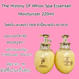 ❤️ไม่แท้คืนเงิน❤️The History Of Whoo Spa Essential Moisturizer 220ml