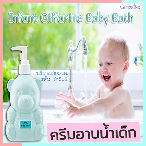 ตัวหอมจึ้ง-สบู่เหลวครีมอาบน้ำกิฟฟารีนสำหรับเด็กฟองนุ่มละเอียด-จำนวน1ชิ้น-รหัส31503-ปริมาณ300มล-2xpt