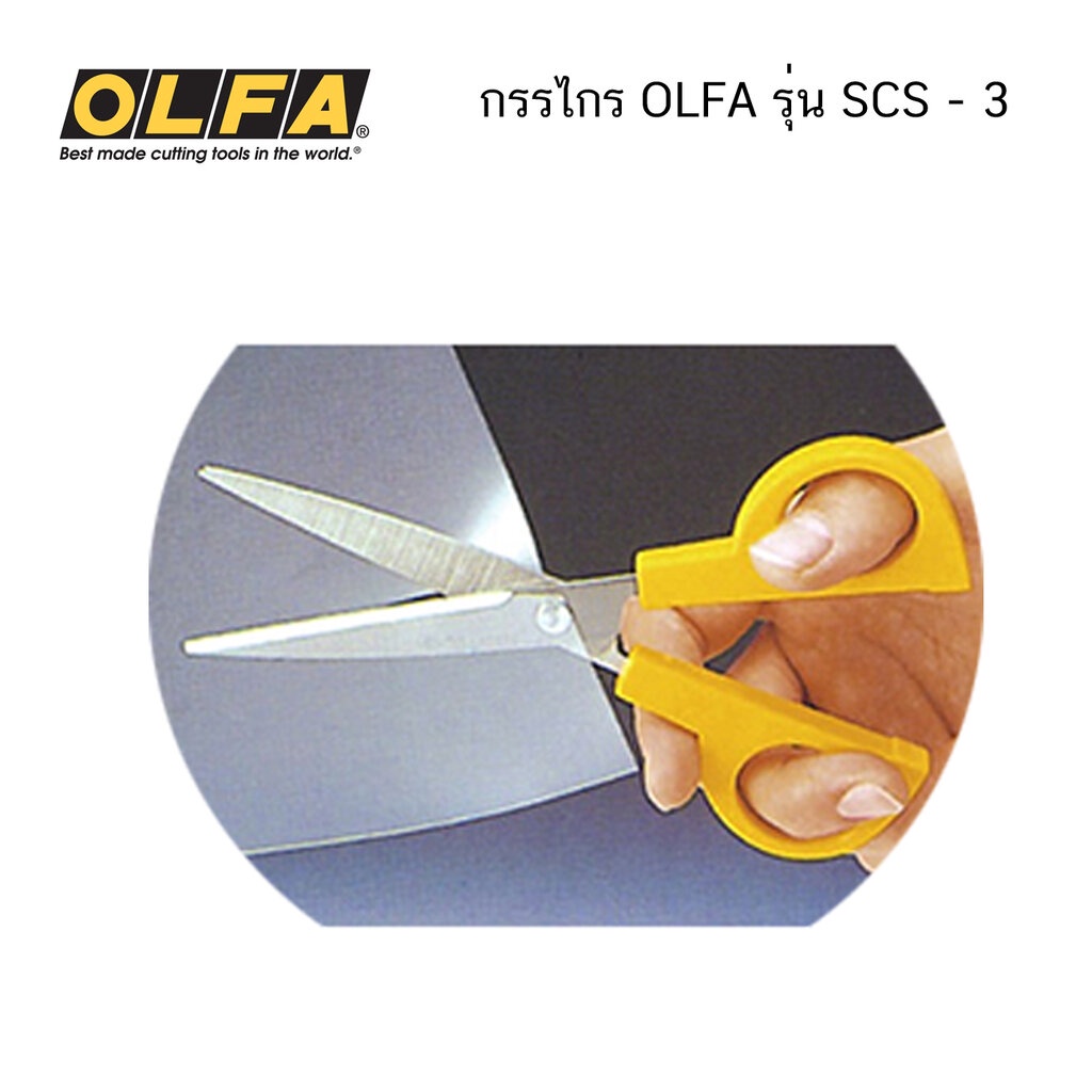 กรรไกร-olfa-รุ่น-scs-3-จำนวน-1-ด้าม