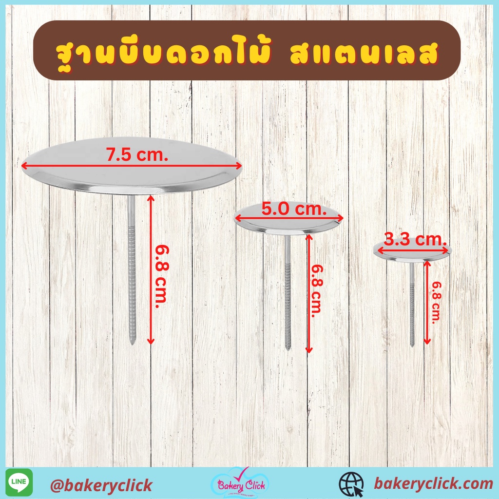 ฐานบีบดอกไม้-สแตนเลส