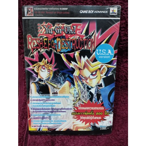 หนังสือเฉลยเกม Yu gi oh Reshef of Destruction สำหรับเครื่องเกมบอย