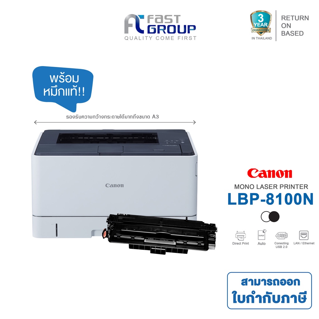 printer-canon-image-class-lbp8100n-ใช้กับหมึกรุ่น-canon-cartridge-333-รับประกันศูนย์-พร้อมหมึกเเท้