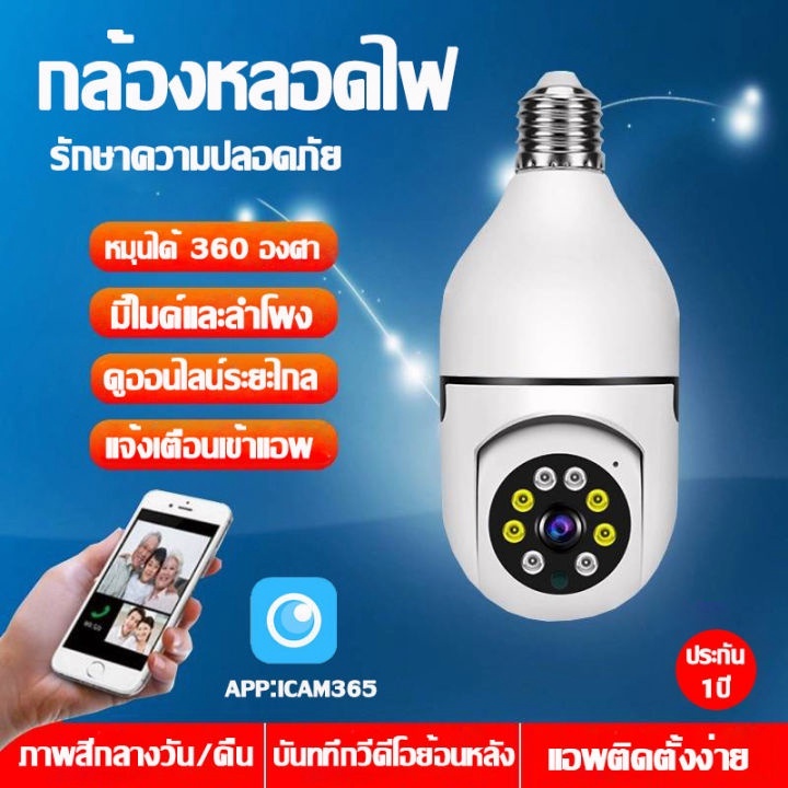 กล้องวงจรปิด-กล้องหลอดไฟ-360-ip-camera-full-hd-1080p-wifi-outdoor-ดูผ่านมือถือ-ภาพชัด