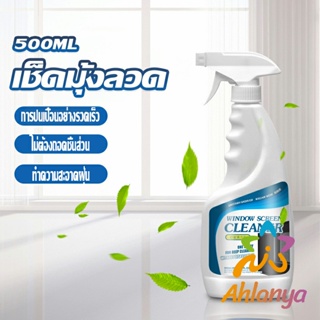 Ahlanya สเปรย์ทำความสะอาดมุ้งลวด ผลิตภัณฑ์ทำความสะอาดมุ้งลวด กําจัดฝุ่น Detergent