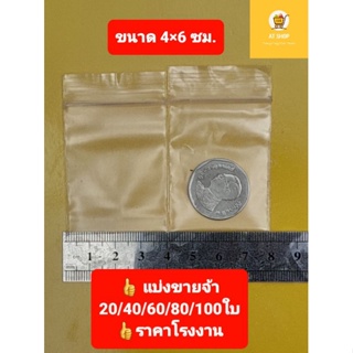 ถุงซิปใส่เหรียญ แน่น เหนียว ราคาถูกมาก 4×6 ซม.