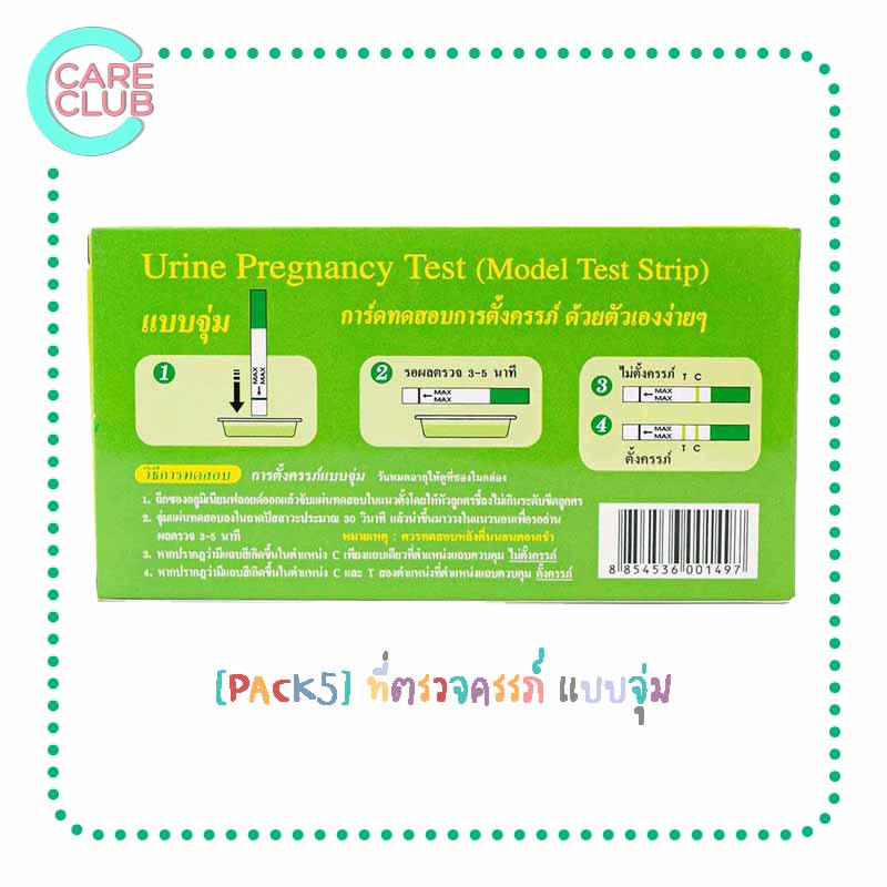 pack5-ที่ตรวจครรภ์-one-test-standa-pregnancy-test-ชุดทดสอบการตั้งครรภ์-แบบจุ่ม