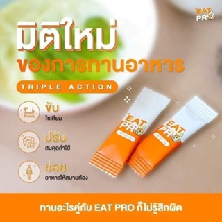 ส่งฟรี🔥อีทโปร (Eatpro) 1 ห่อ (6ซอง) ช่วยย่อย ขับโซเดียม ปรับสมดุลลำไส้ พุงยุบ