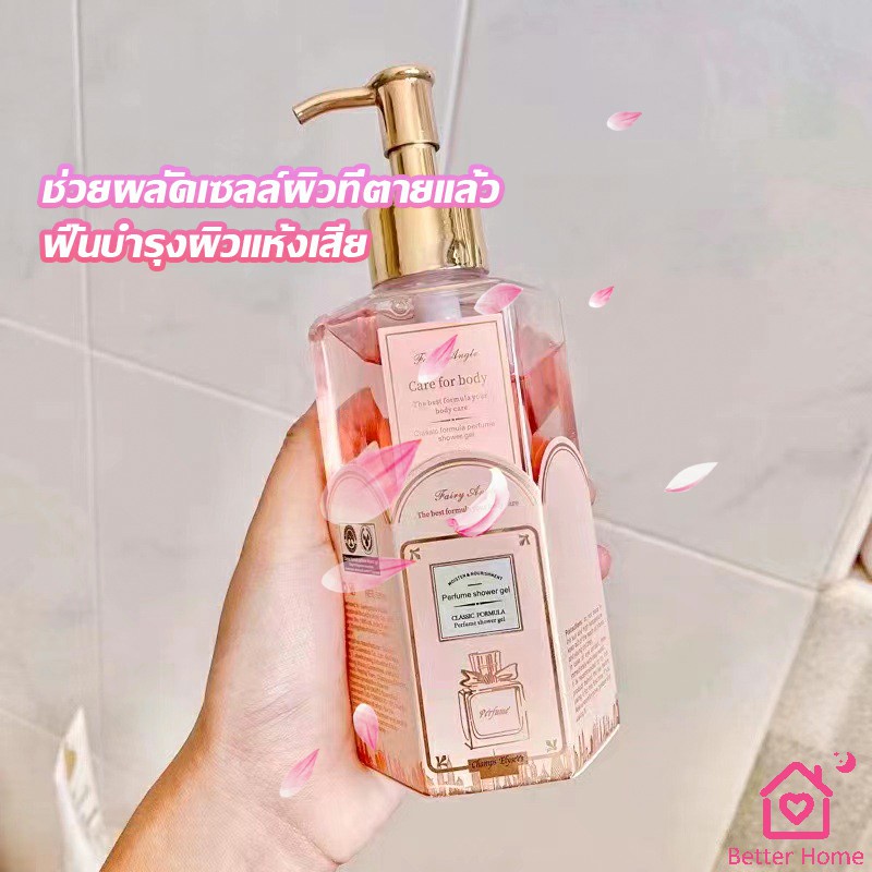 perfume-shower-gel-เจลอาบน้ำ-กลิ่นละมุนหอมแนวลูกคุณหนู-ติดตัวทนนาน-body-wash