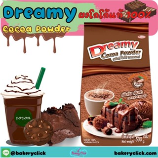 Dreamy Cocoa Powder ดรีมมี่ โกโก้ พาวเดอร์ ชนิดไขมัน 10-12% 500 กรัม