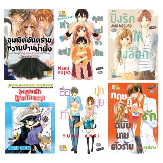 บงกช bongkoch หนังสือการ์ตูนเล่มเดียวจบ (ขายแยกเล่ม)