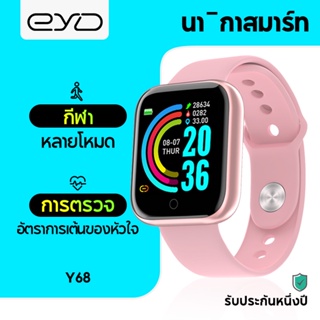 สินค้า EYD Y68 Smart Watch นาฬิกาอัจฉริยะ สมาร์ทวอทช์ นาฬิกาข้อมือ นาฬิกาดิจิตอล นาฬิกา