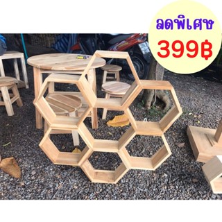 ✨ถูกที่สุด✨Dokbuashop45-ชั้นแขวนรังผึ้งใหญ่ ดอกไม้ ใหญ่ 10x70x70 cm ไม้สักแท้💯⚠️1ออเดอร์ /ไม่เกิน 1ชิ้น⚠️