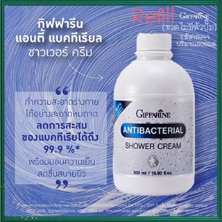 ตัวหอมจึ้ง🌺Refillครีมอาบน้ำกิฟฟารีนlสูตรลดการสะสมของแบคทีเรียลดกลิ่นกายสดชื่นตลอดวัน/1กระปุก/รหัส16944/500มล.🌺2Xpt