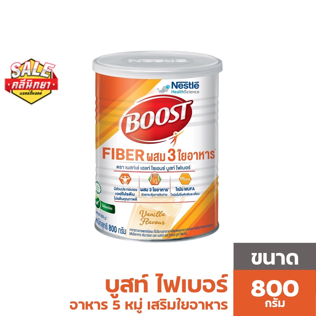 exp-30-4-23-boost-fiber-บูสท์-ไฟเบอร์-อาหารเสริมทางการแพทย์-สำหรับผู้สูงอายุ-กลิ่นวานิลลา-800-ก
