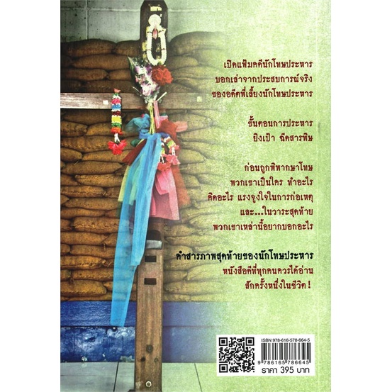 หนังสือ-คำสารภาพสุดท้ายของนักโทษประหาร-พ-10-หนังสือบทความ-สาระจากชีวิต-สินค้าพร้อมส่ง