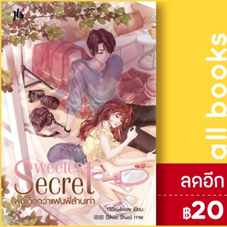 Sweetest Secret ผมเด็ดกว่าแฟนพี่ล้านเท่า | แจ่มใส YBSoulmate