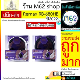 Remax รุ่น RB-680HB Wireless Gaming Headphones ใช้งานได้16ชม. หูฟังไร้สายแบบครอบหัว พร้อมก้านไมค์