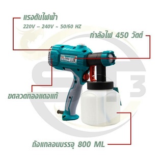 total-กาพ่นสีไฟฟ้า-450-วัตต์-รุ่น-tt3506-สำหรับงานหนัก-เครื่องพ่นสีไฟฟ้า-กาพ่นสี-เครื่องพ่นสี