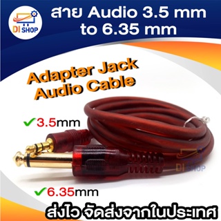สาย Audio 3.5mm to 6.35mm Adapter Jack Audio Cable 1.5m