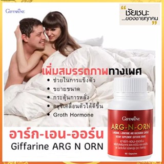 แข็งอึดทน อาร์ก-เอน-ออร์นGiffarineบำรุงร่างกายเสริมสมรรถภาพ/จำนวน1กระปุก/บรรจุ60แคปซูล/รหัส41020💦aPOrN