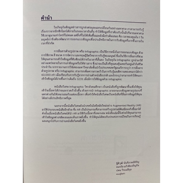 9786169278214-หนังสือวิเศษ-infographic-สังคมศึกษา-สรุป-ม-ปลาย