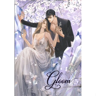 หนังสือ Gloom หนังสือนวนิยาย รักโรแมนติกวัยรุ่น สินค้าพร้อมส่ง