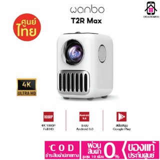 Wanbo T2R Max Projector 4K HD โปรเจคเตอร์ไร้สาย มินิโปรเจคเตอร์ ประกันศูนย์1ปี