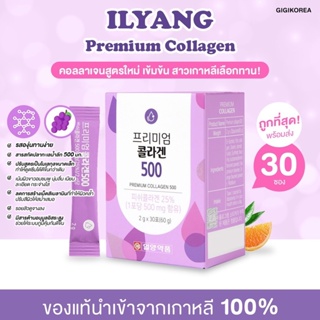 สินค้า ✅พร้อมส่ง ถูกที่สุด ของแท้ (ม่วงอ่อน) Ilyang Premium Collagen 500 คอลลาเจน อิลยาง ผิวใส นุ่มลื่น ลดสิว