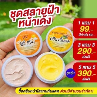 ของเเท้💯ครีมขมิ้นสดอิงฟ้า (โปร1เเถม1) ล็อตใหม่ล่าสุด