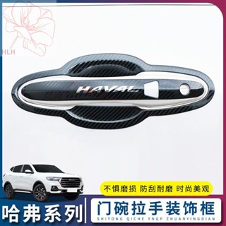 Haval H6 อุปกรณ์เสริมรุ่นที่สาม Daquan การปรับเปลี่ยนพิเศษรุ่นกระแสน้ำแห่งชาติ ลักษณะ การตกแต่ง ชามประตู ที่จับ สติกเกอร