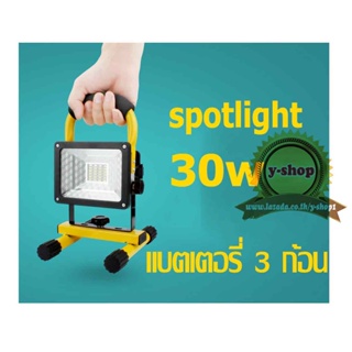 ภาพหน้าปกสินค้าOutdoor flood light spotlight work light 30w 3 mode ที่เกี่ยวข้อง