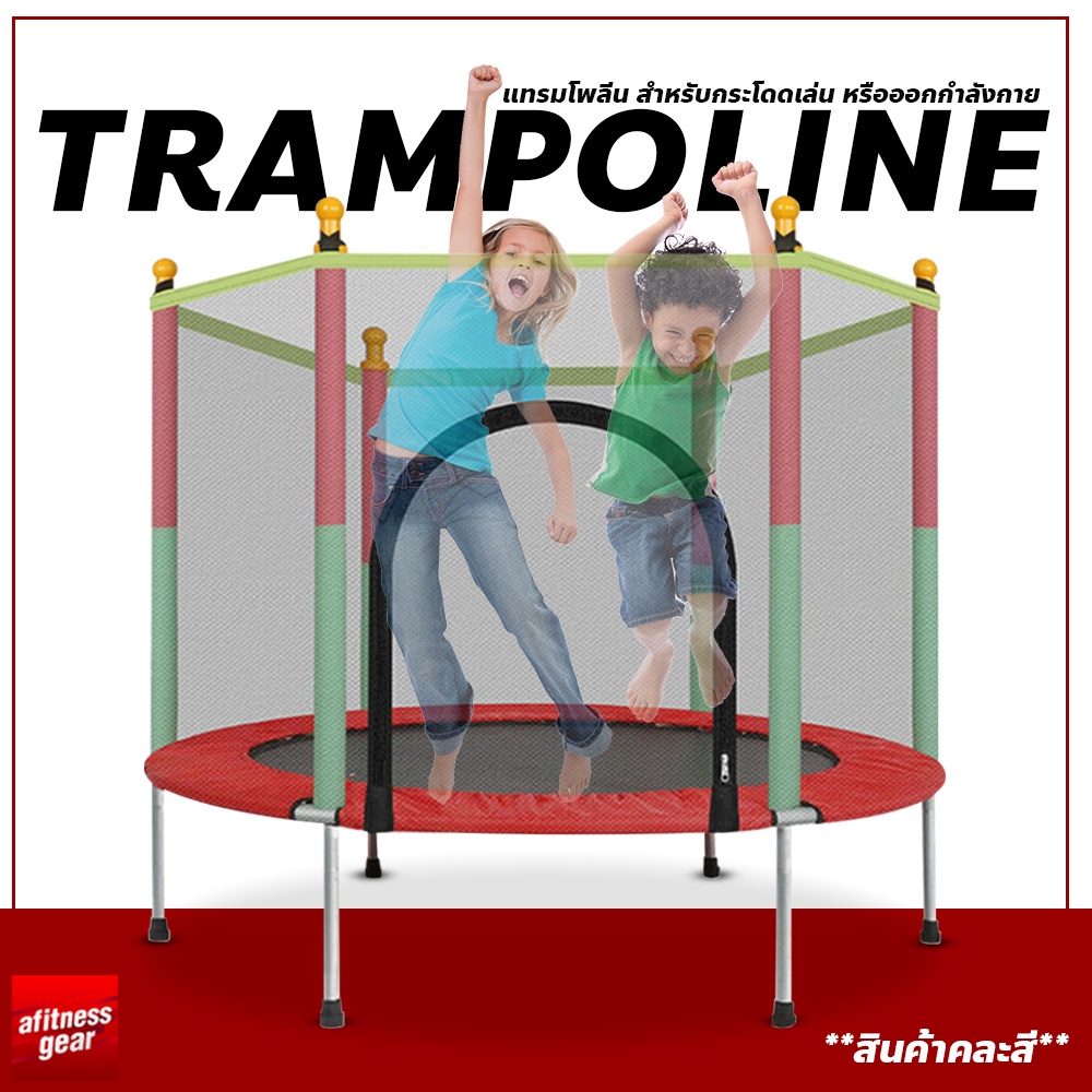 แทรมโพลีน-trampoline-เตียงกระโดด-เครื่องเล่นสำหรับเด็ก-อุปกรณ์กำลังกาย-เสริมพื้นฐานในการเล่นกีฬา