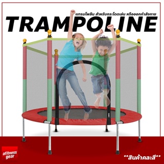 แทรมโพลีน Trampoline เตียงกระโดด เครื่องเล่นสำหรับเด็ก อุปกรณ์กำลังกาย เสริมพื้นฐานในการเล่นกีฬา