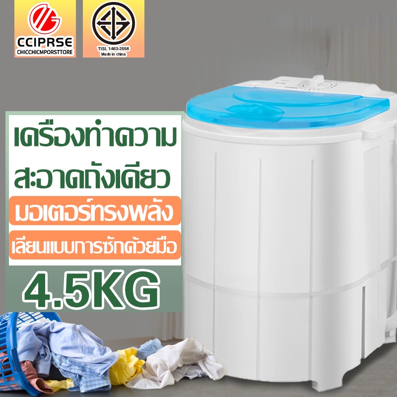ราคาและรีวิวเครื่องซักผ้ามินิฝาบน เครื่องซักผ้ามินิ เครื่องซักผ้า ขนาด 4.5 กก. Mini Washing Machine เครื่องซักผ้าพกพา ฟังก์ชั่น 2In1