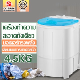 เครื่องซักผ้ามินิฝาบน เครื่องซักผ้ามินิ เครื่องซักผ้า ขนาด 4.5 กก. Mini Washing Machine เครื่องซักผ้าพกพา ฟังก์ชั่น 2In1